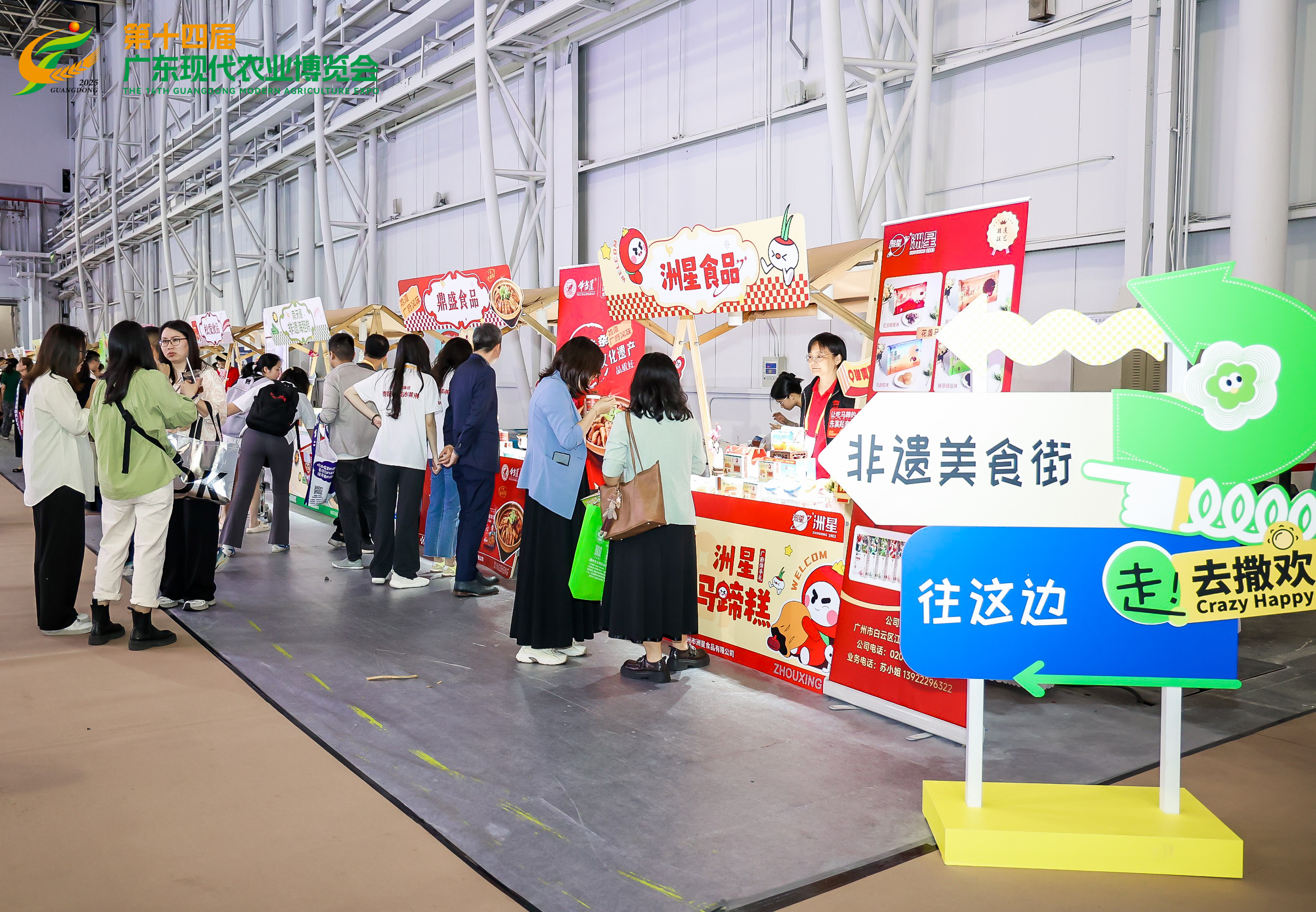 第十四届广东现代农业博览会