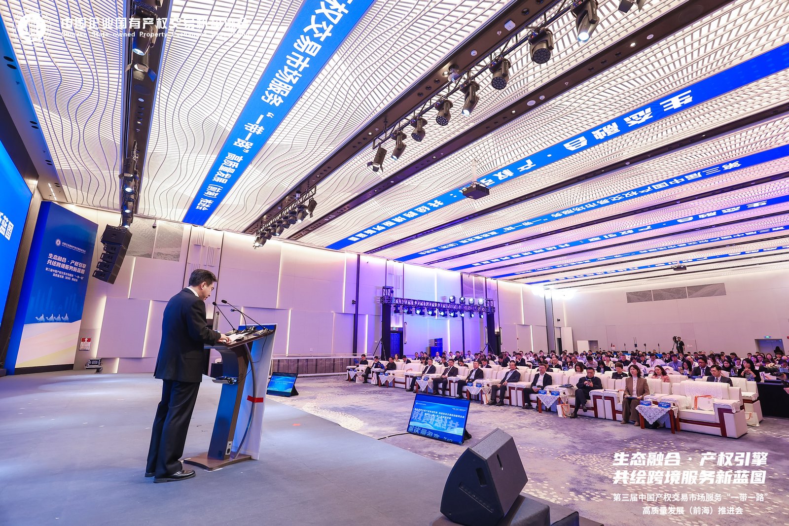 第三届中国产权交易市场服务“一带一路”高质量发展（前海）推进会