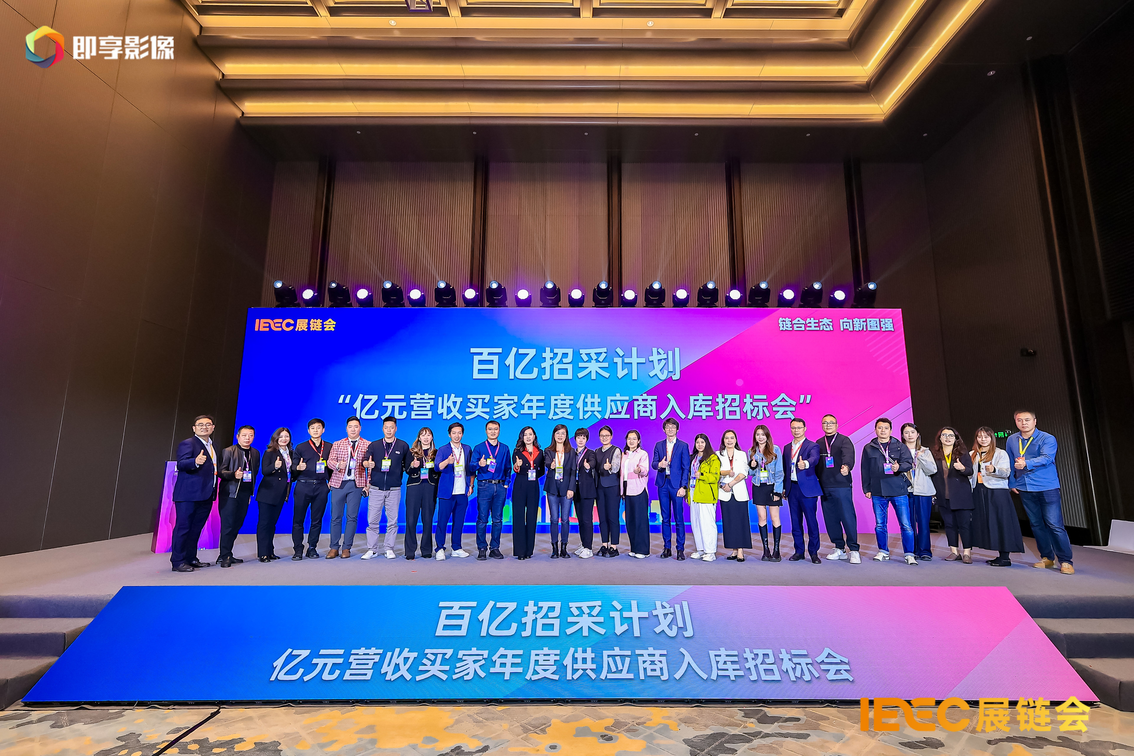 2025国际会展活动产业链大会暨产业生态展