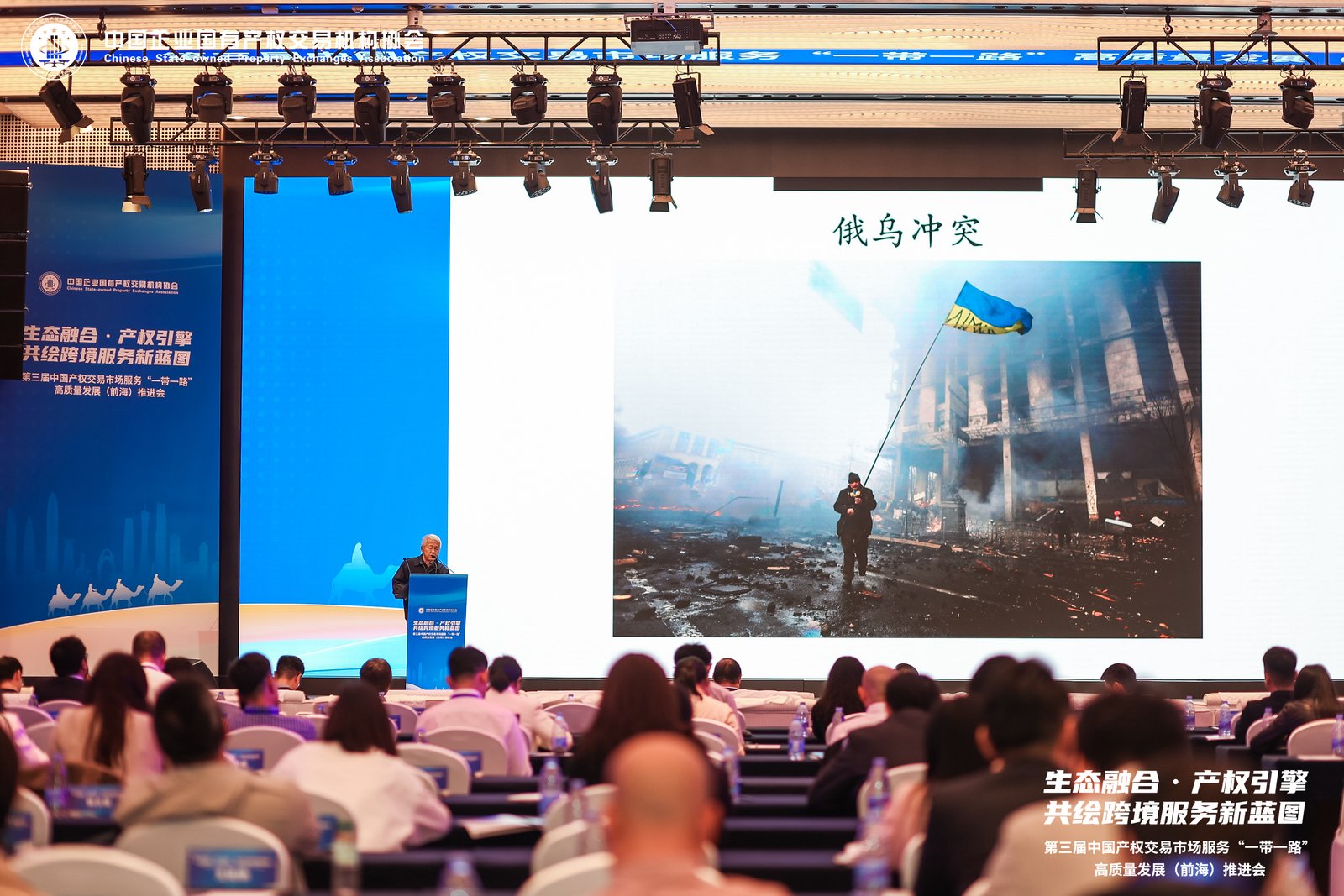 第三届中国产权交易市场服务“一带一路”高质量发展（前海）推进会