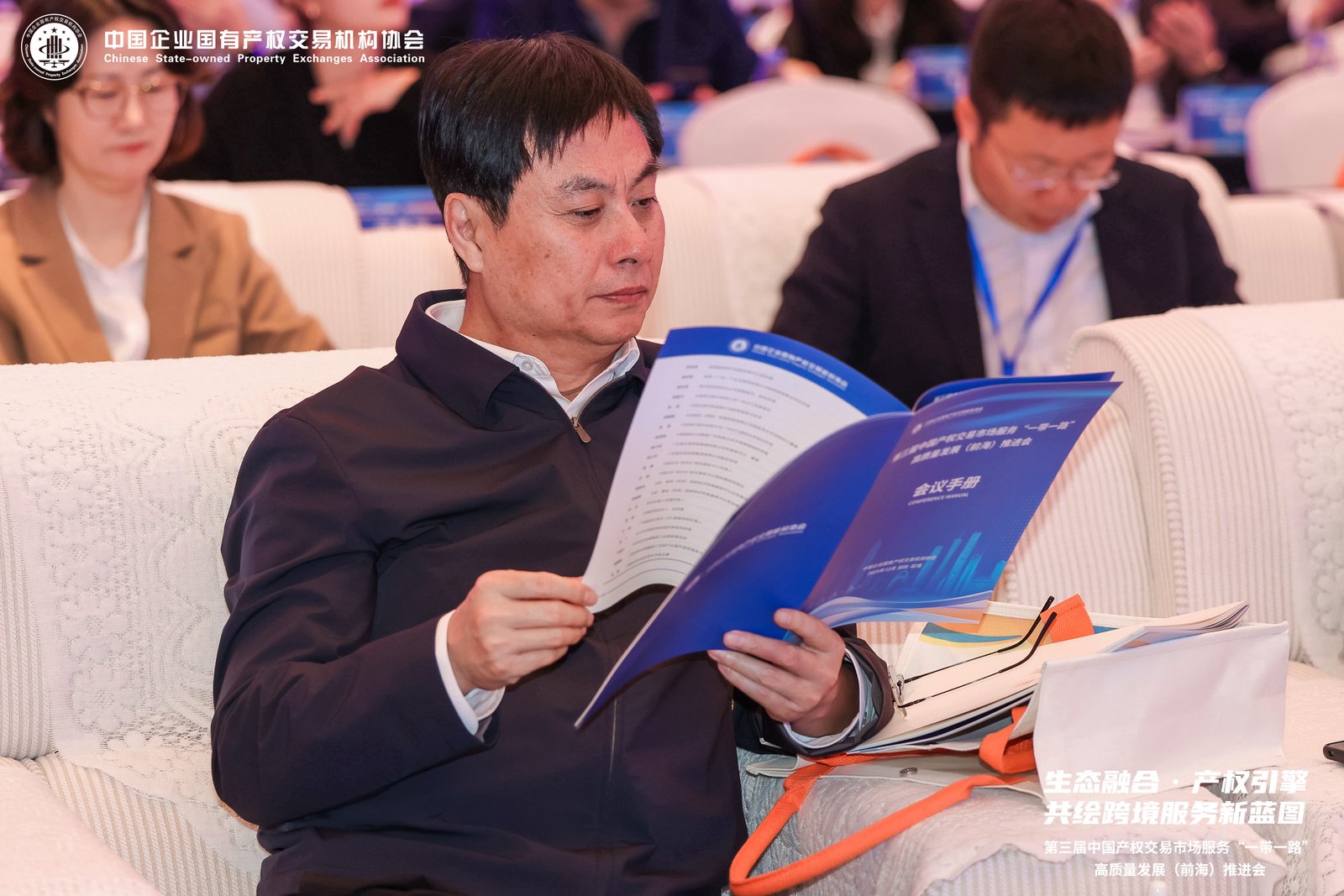 第三届中国产权交易市场服务“一带一路”高质量发展（前海）推进会