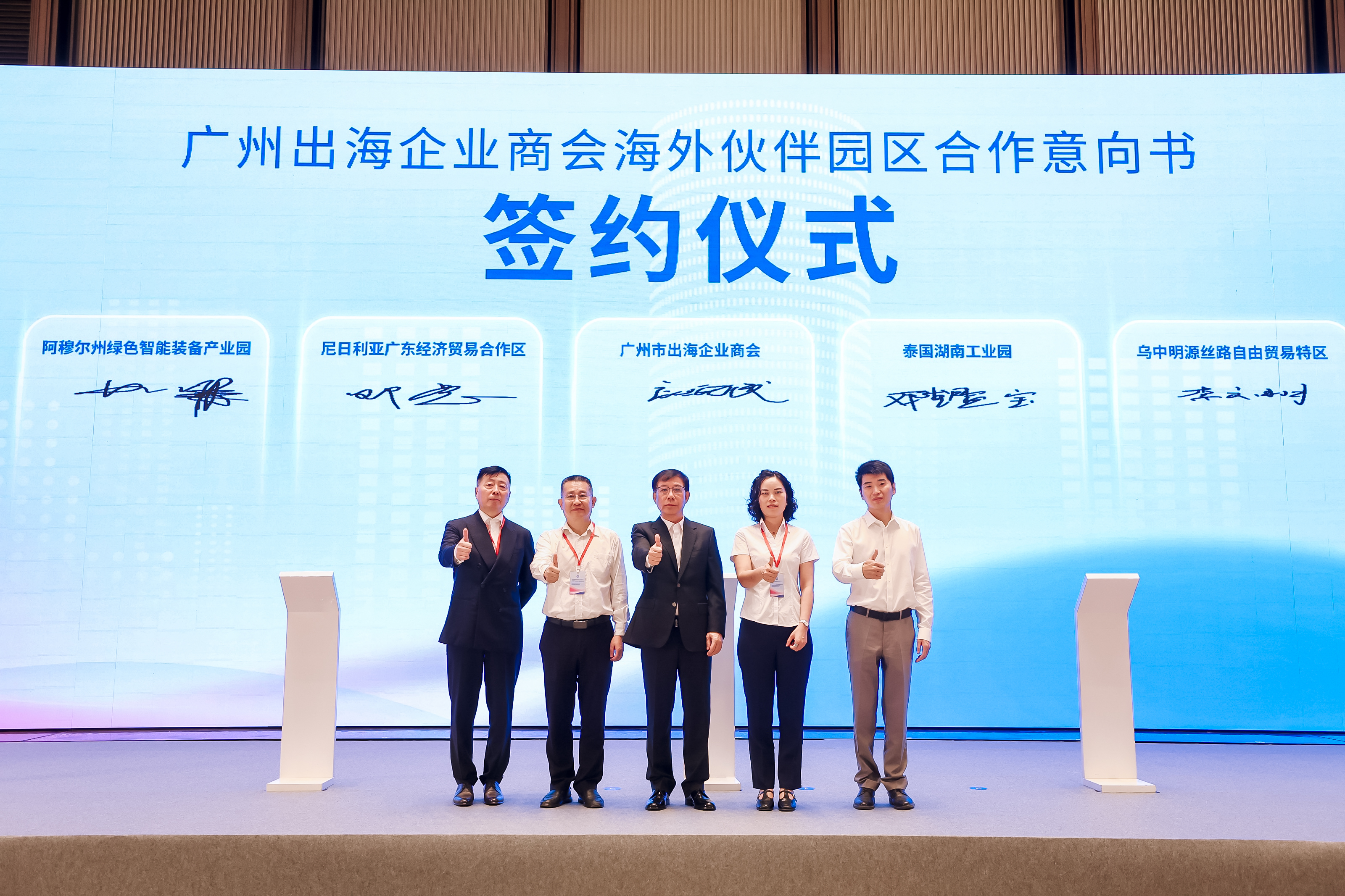 2025全国商会产业协作交流活动暨商会与海外园区对接会活动