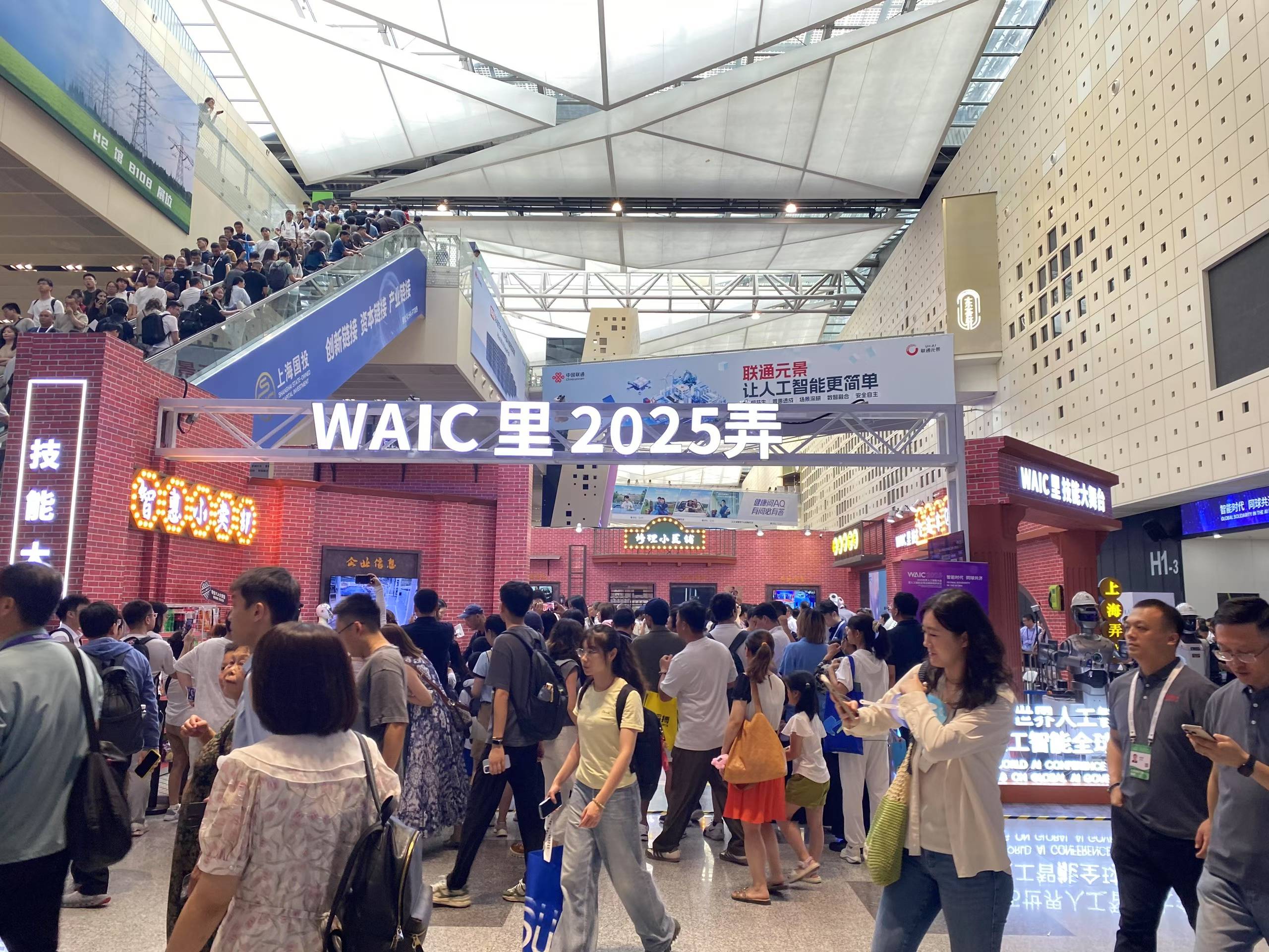 2025WAIC 世界人工智能大会-“WAIC里技能大舞台”