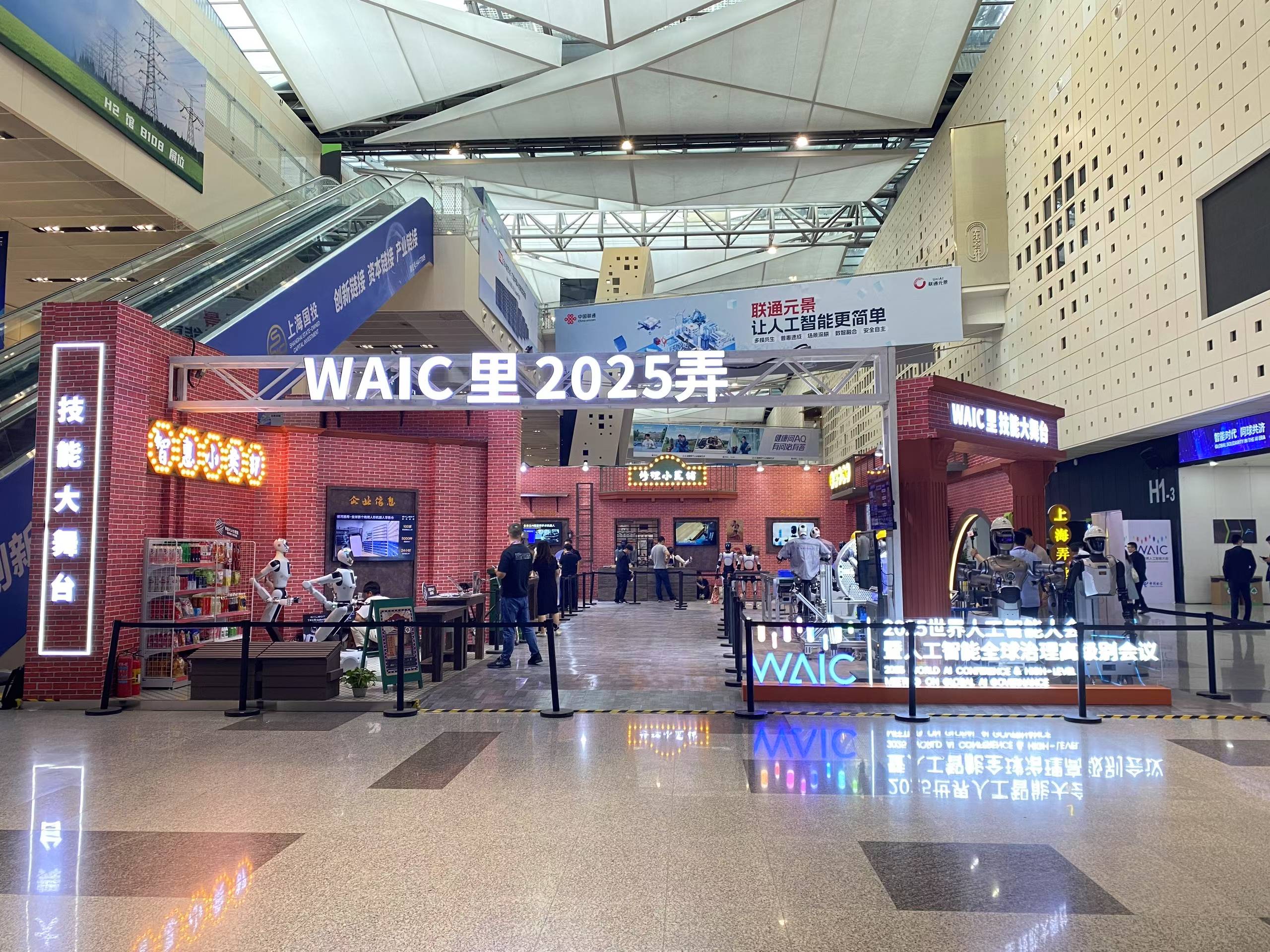 2025WAIC 世界人工智能大会-“WAIC里技能大舞台”