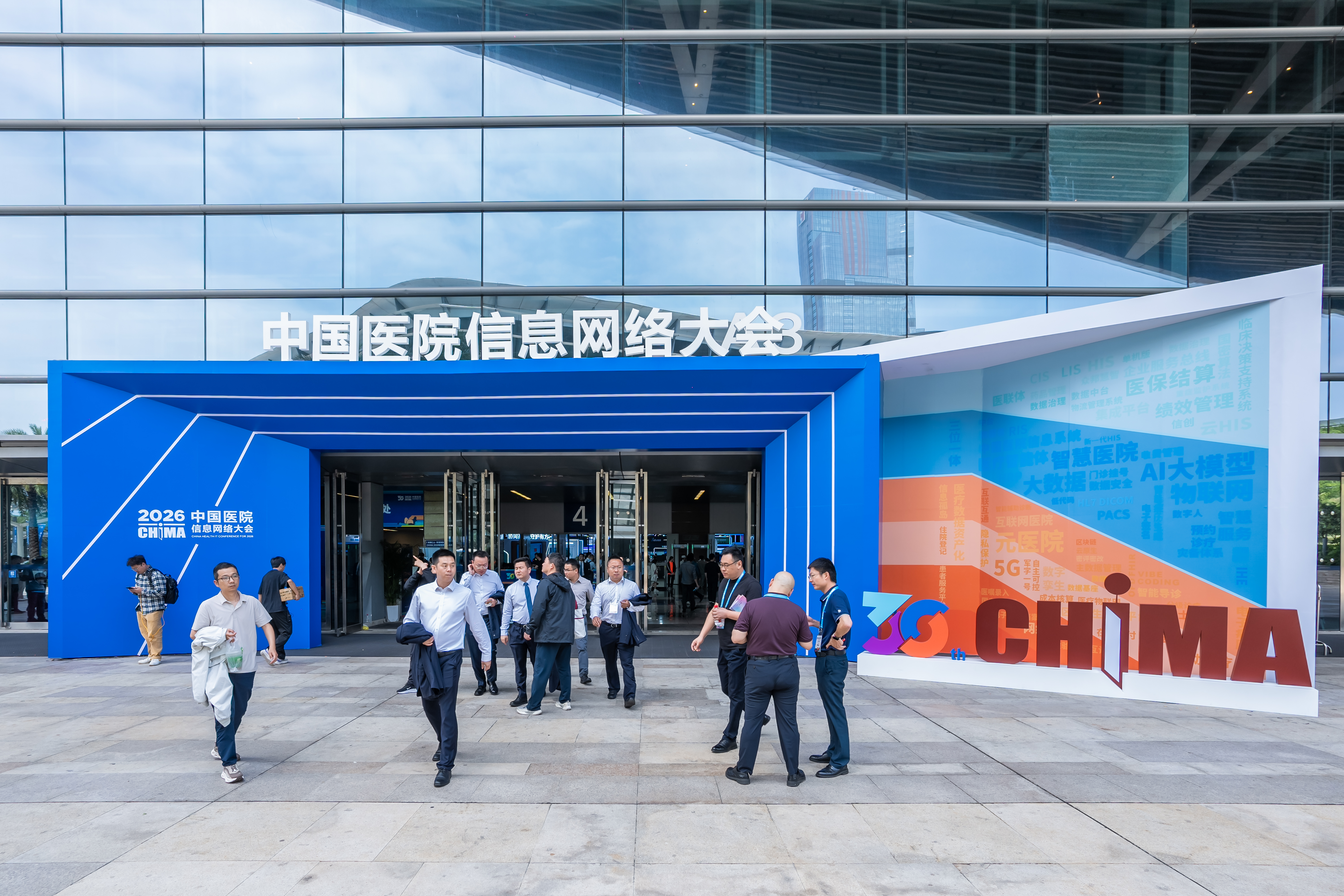 第30届中国医院信息网络大会暨医疗信息技术和产品展览会（CHIMA 2026）