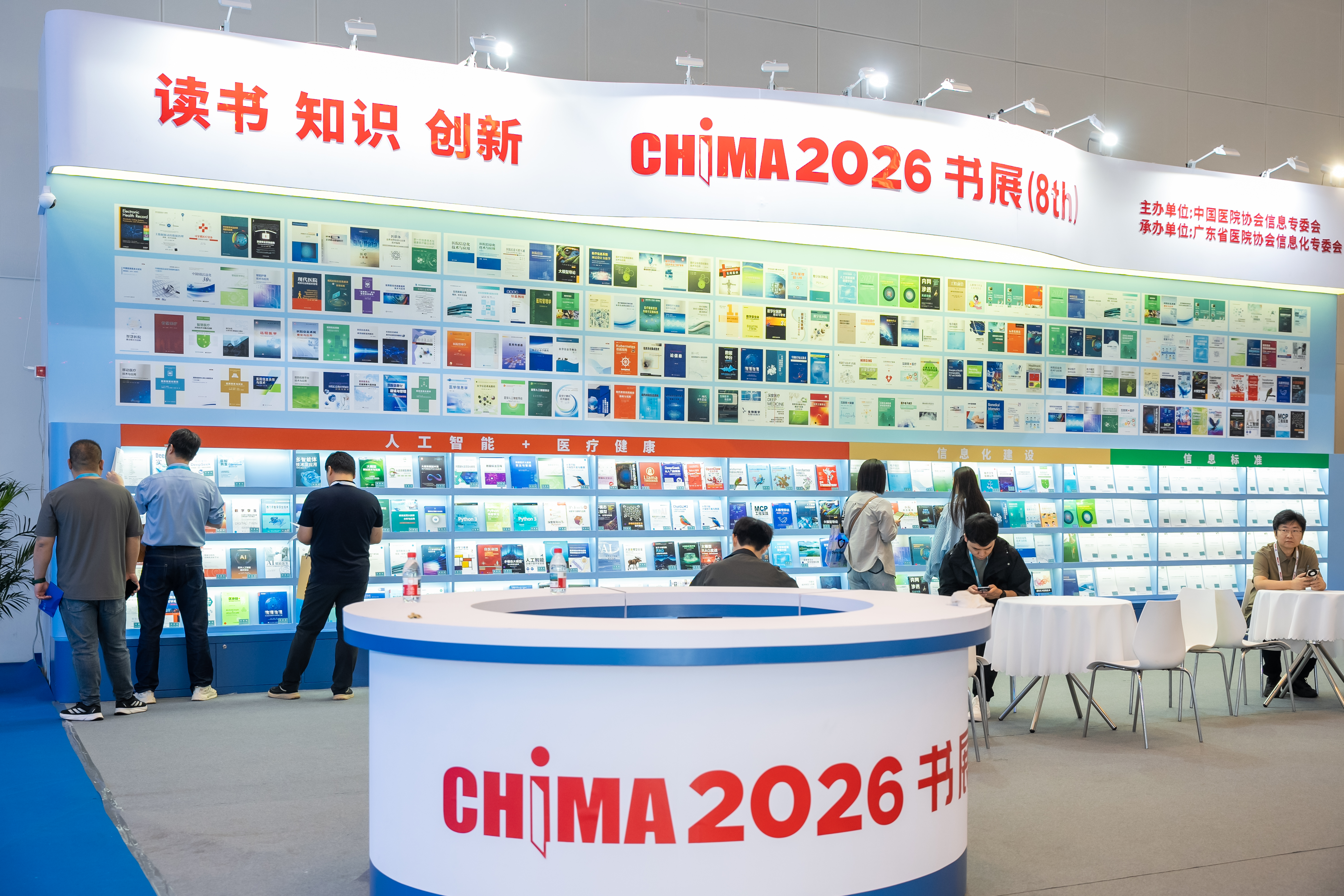 第30届中国医院信息网络大会暨医疗信息技术和产品展览会（CHIMA 2026）