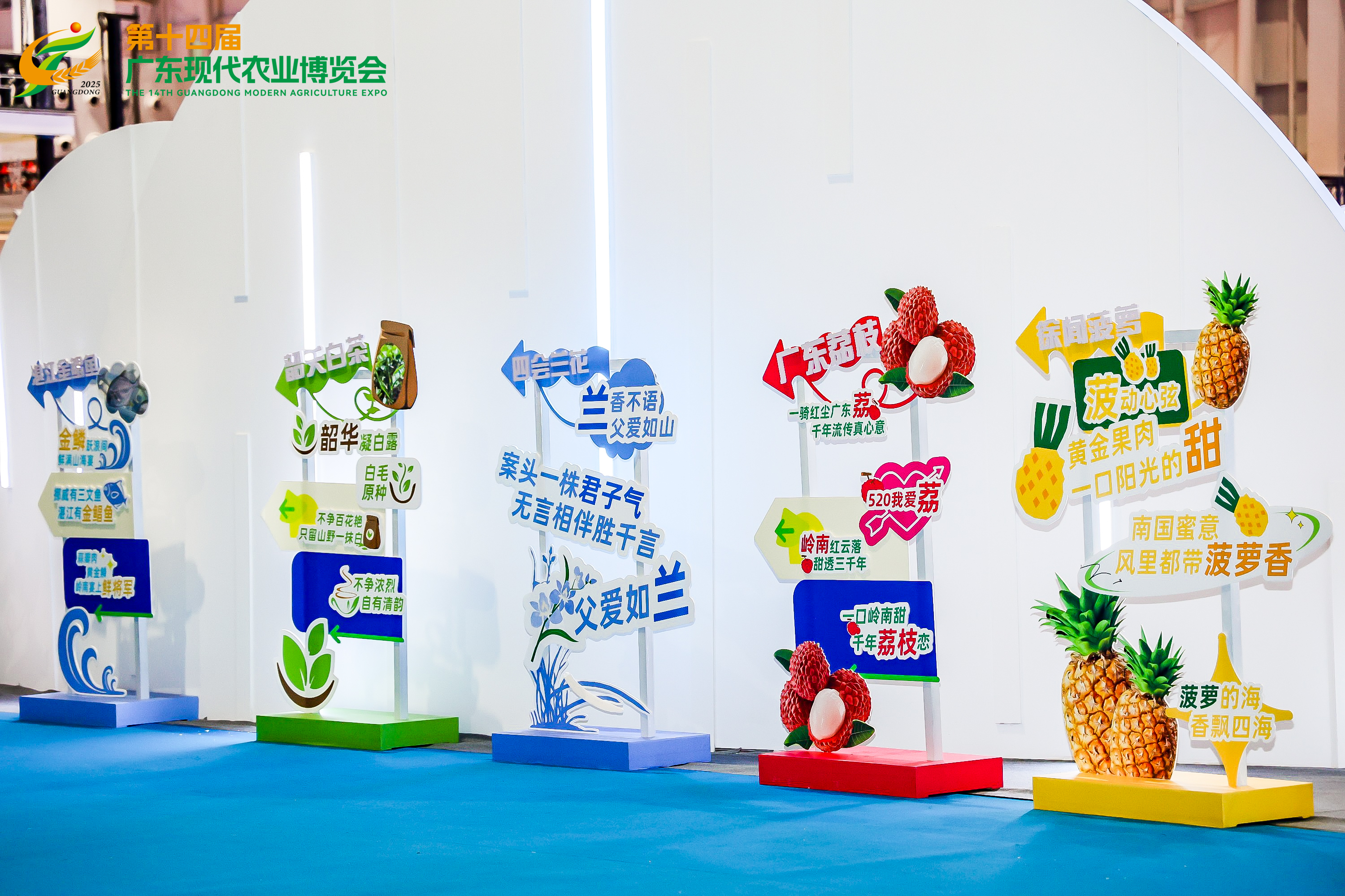 第十四届广东现代农业博览会