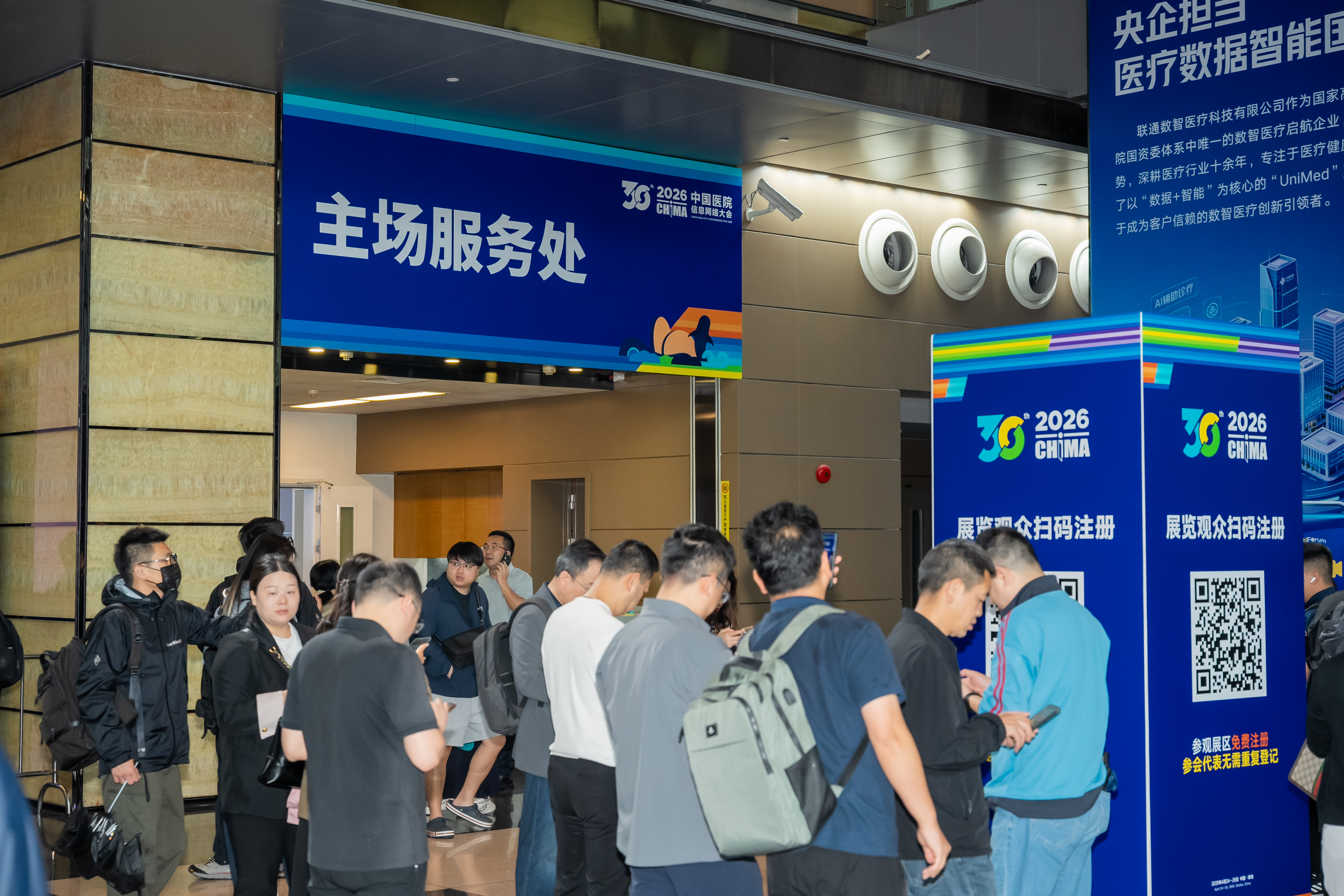 第30届中国医院信息网络大会暨医疗信息技术和产品展览会（CHIMA 2026）