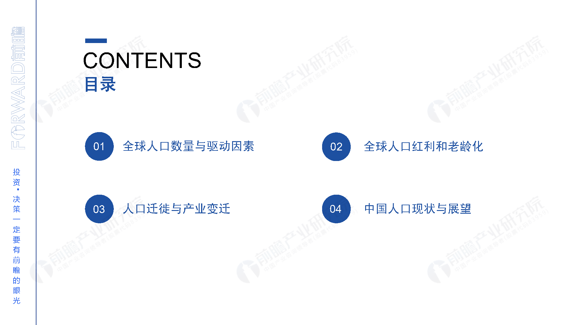 2021年全球人口趋势分析报告