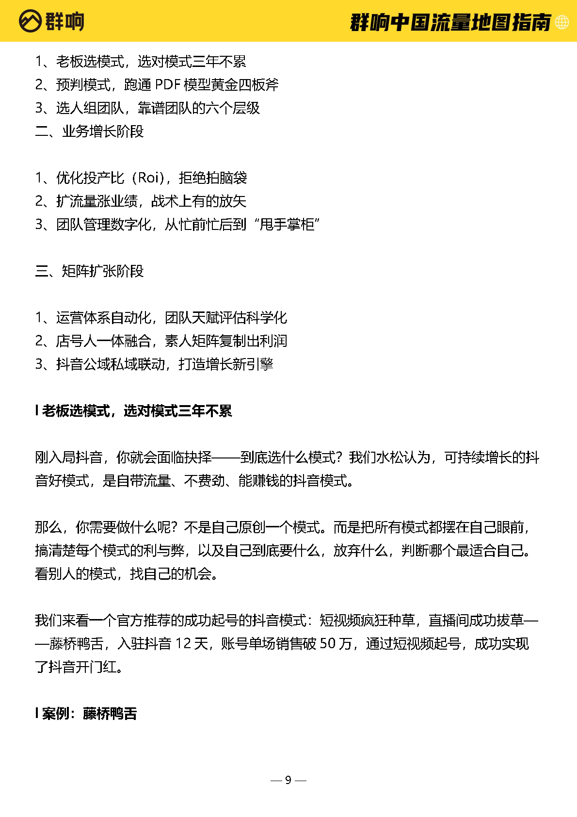 中国流量地图