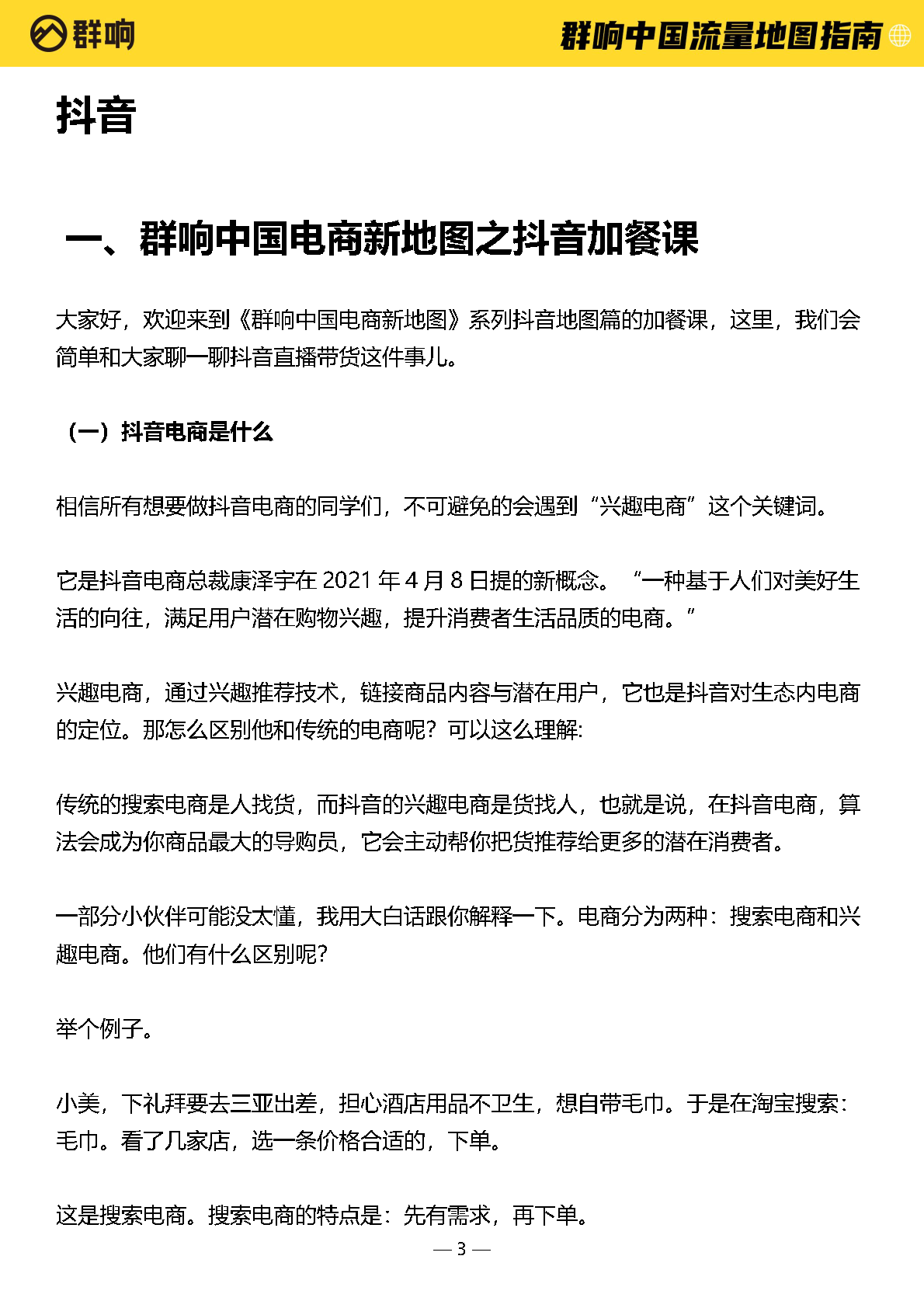 中国流量地图