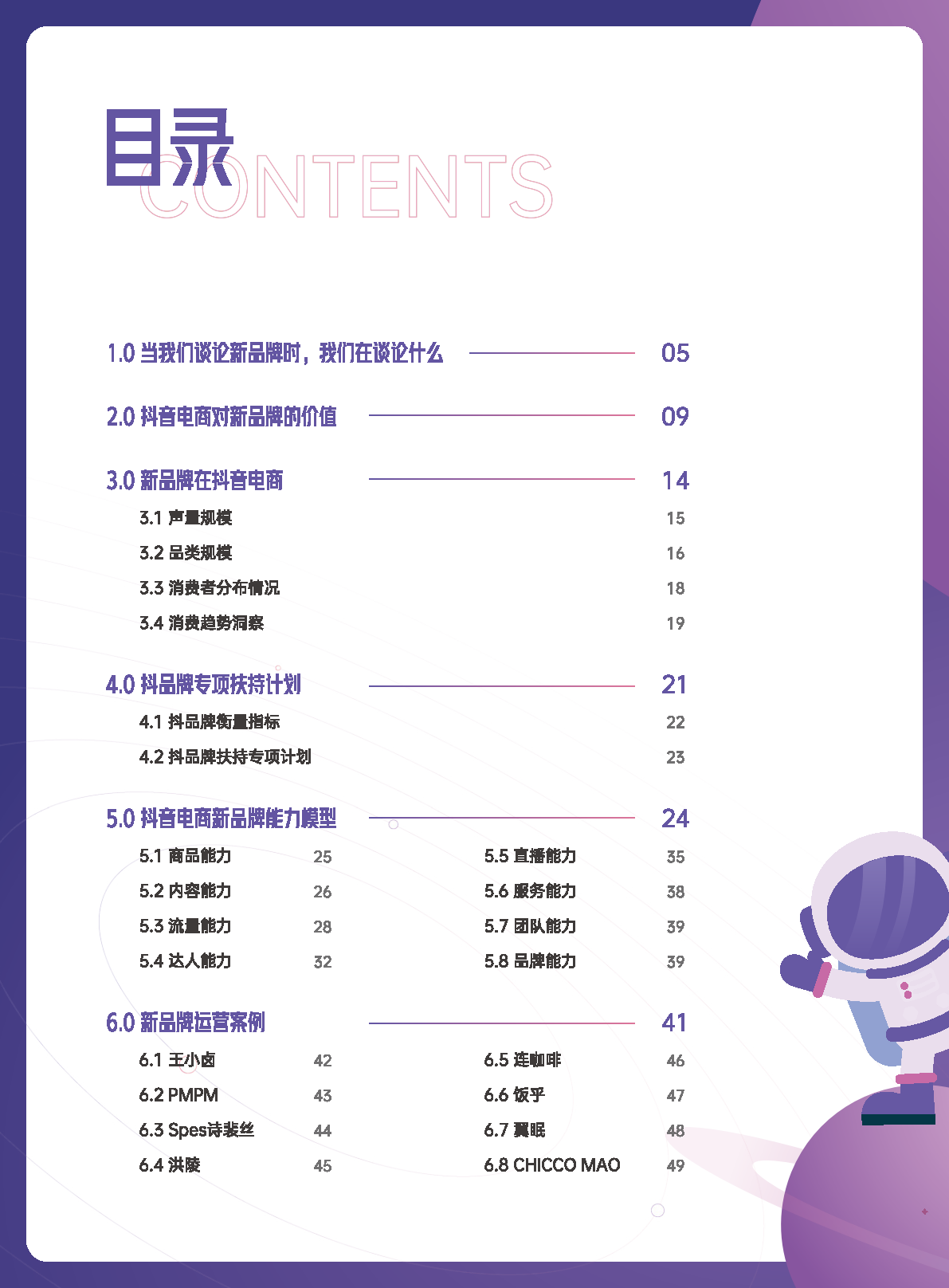 巨量引擎：2022抖音电商新品牌成长报告（附下载）