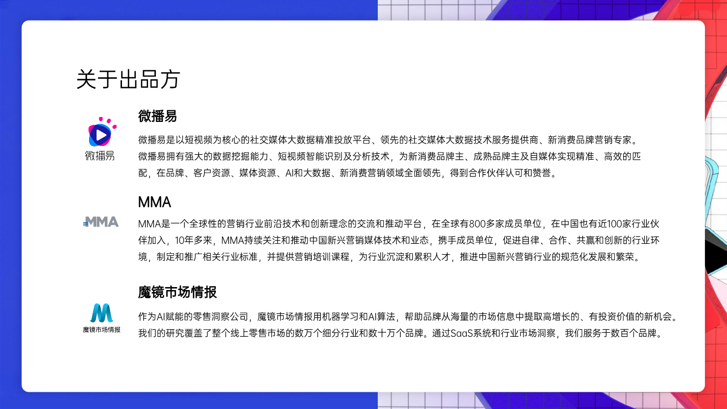 2022年中国新消费品牌发展趋势报告