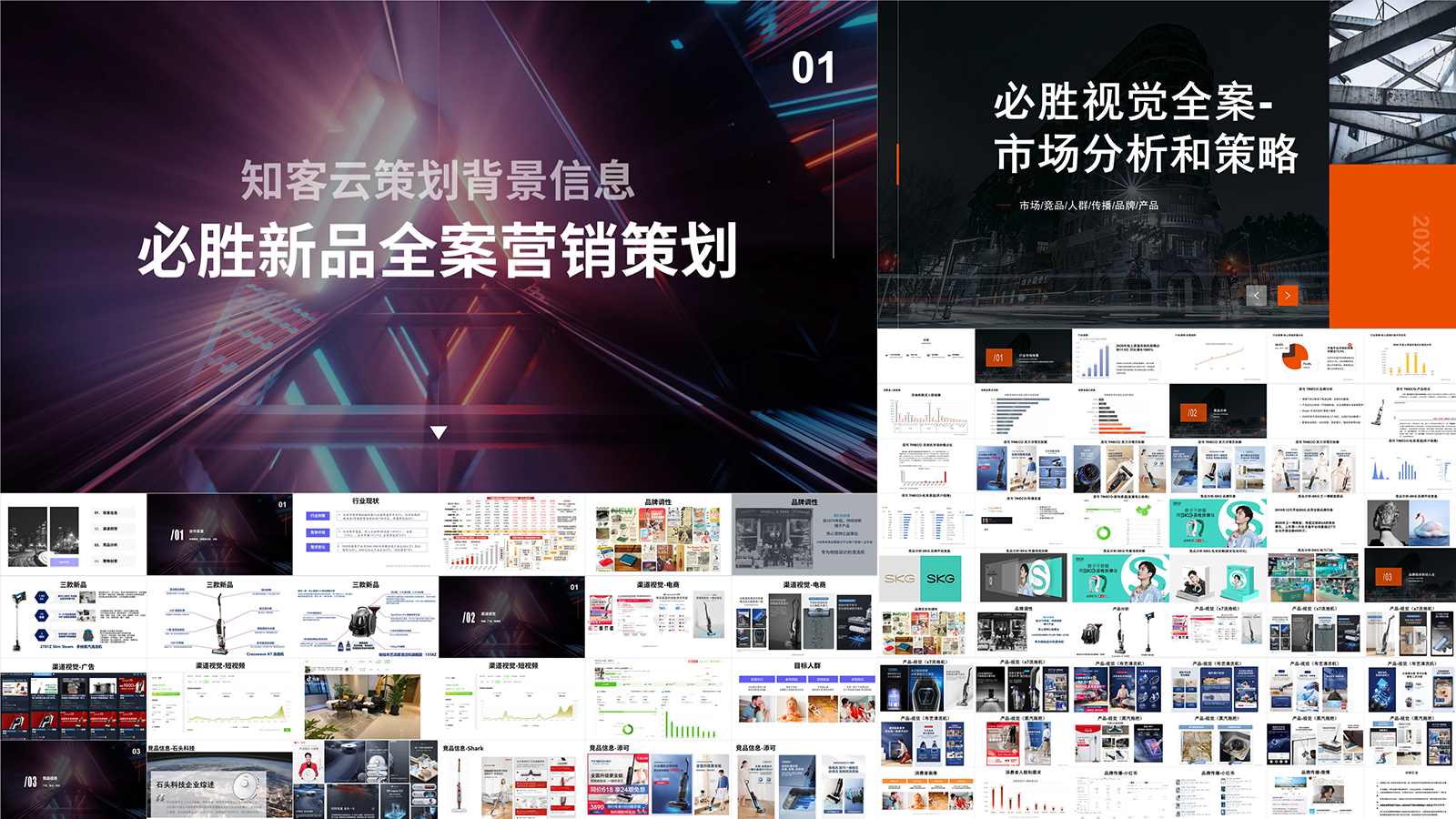 全案营销策略案例
