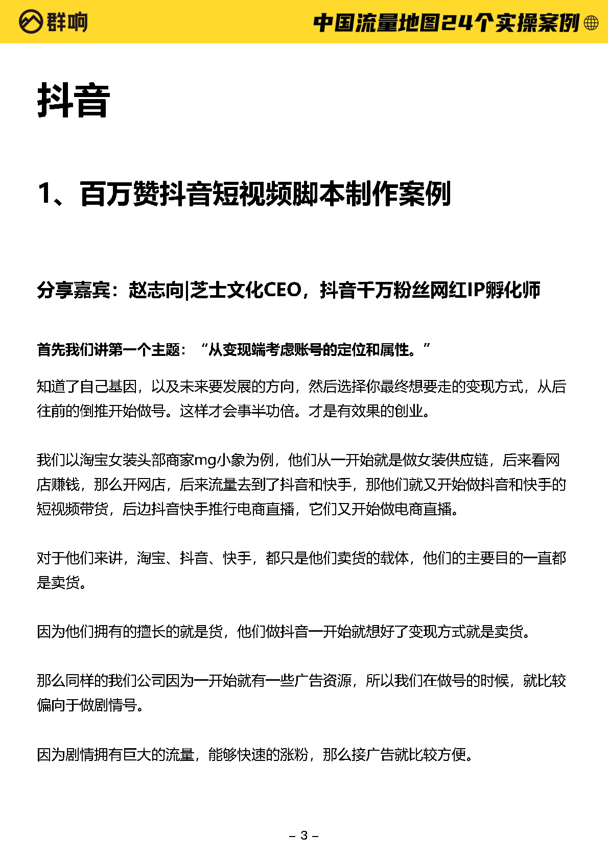 中国流量地图