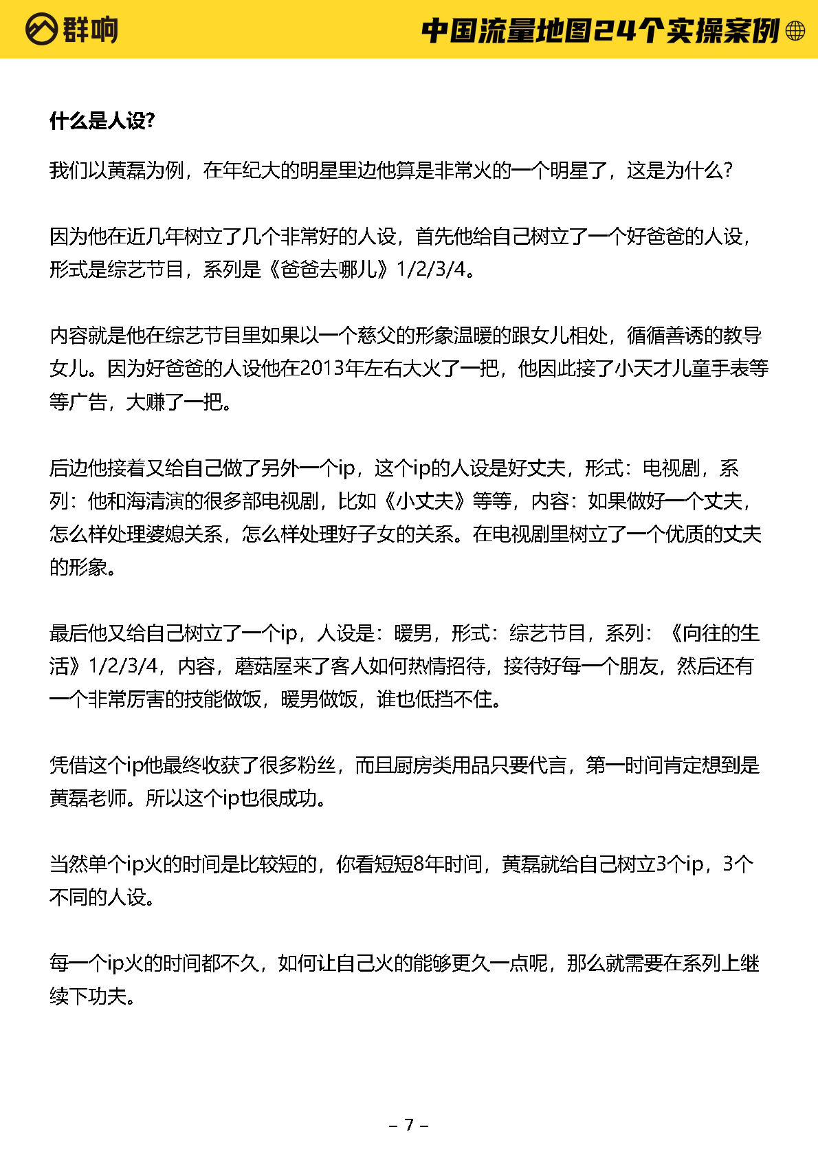 中国流量地图