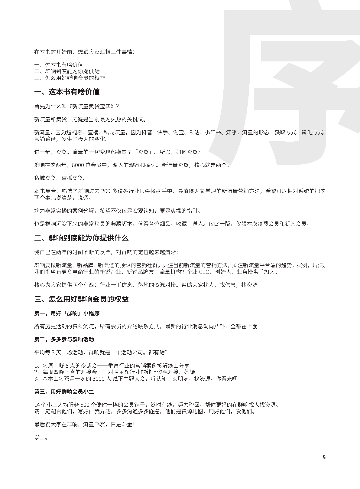 新流量卖货宝典