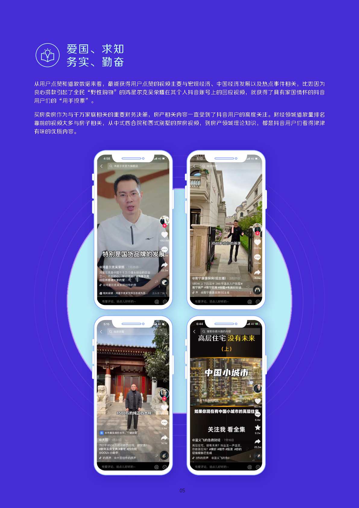 2021抖音财经内容生态报告
