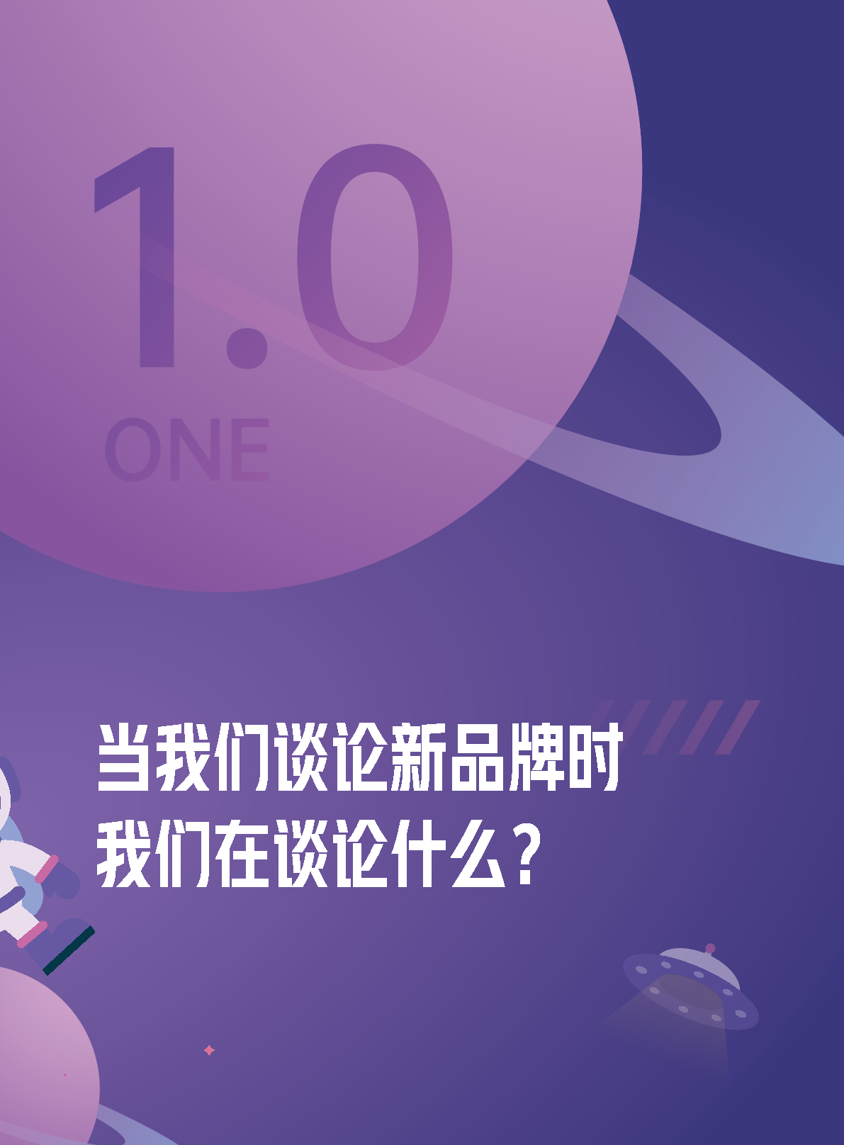 巨量引擎：2022抖音电商新品牌成长报告（附下载）