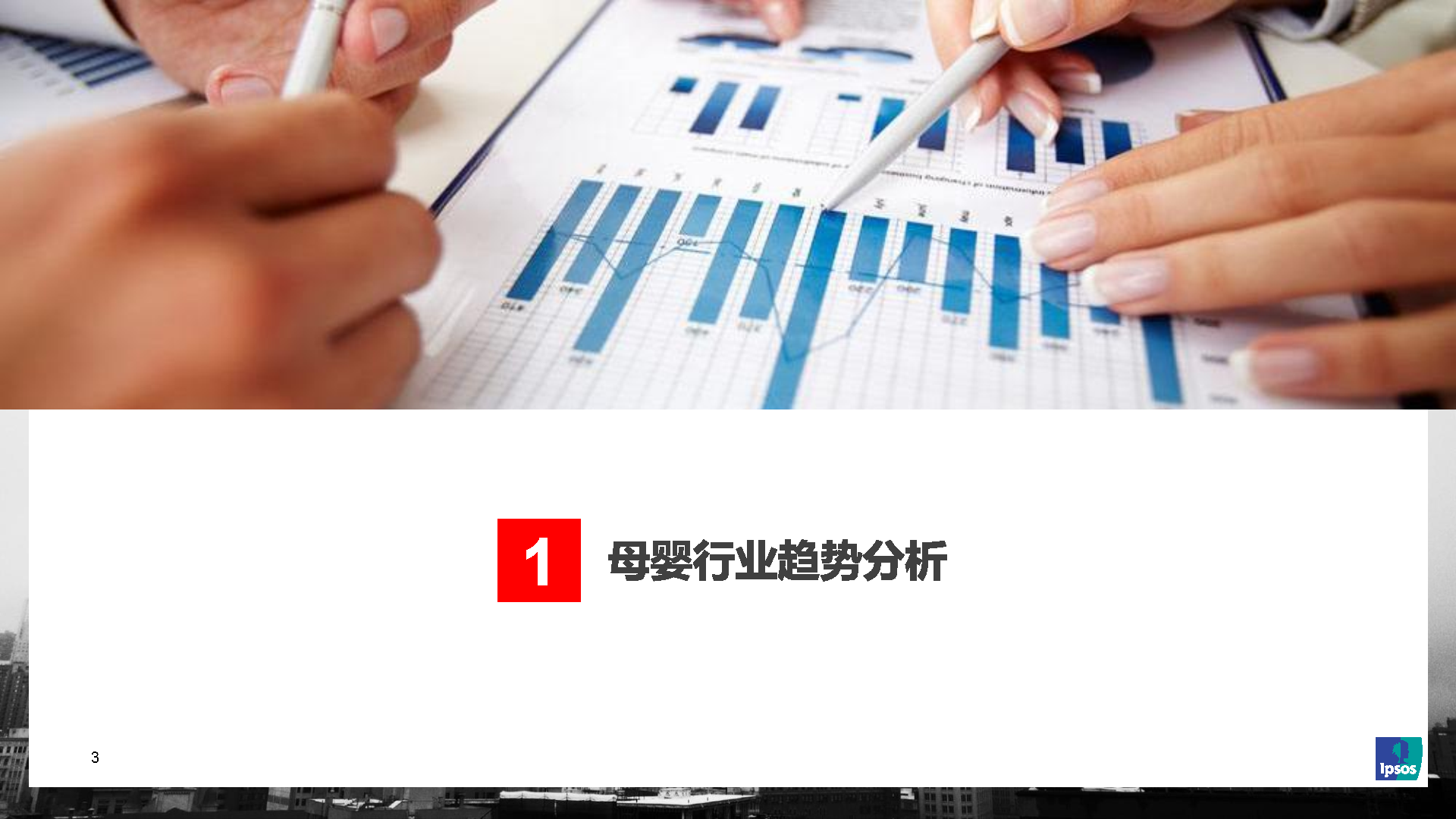 2021年IPSOS✖小红书 母婴行业及人群洞察研究报告