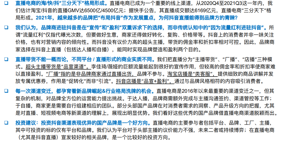 2021直播电商行业分析报告