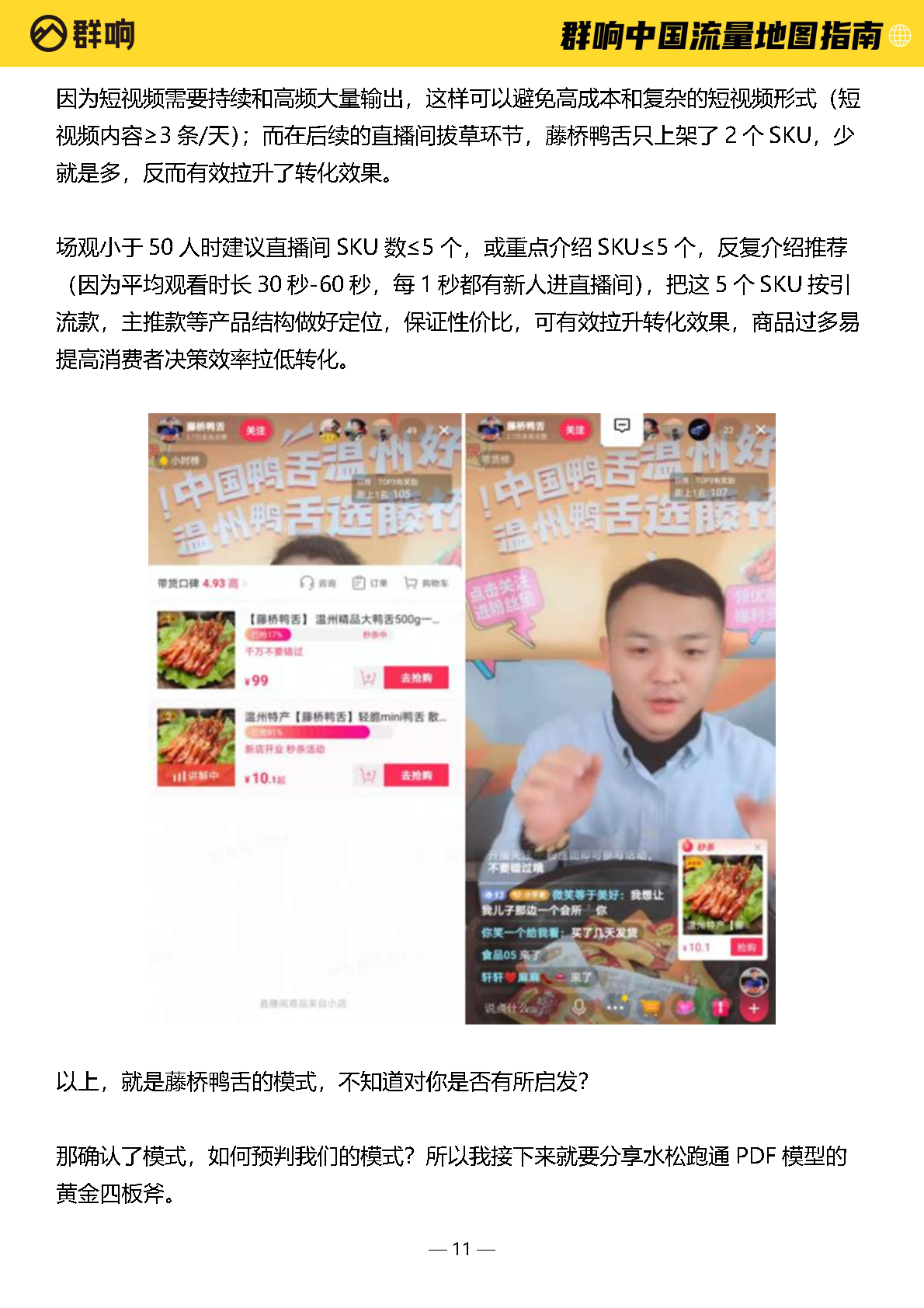 中国流量地图