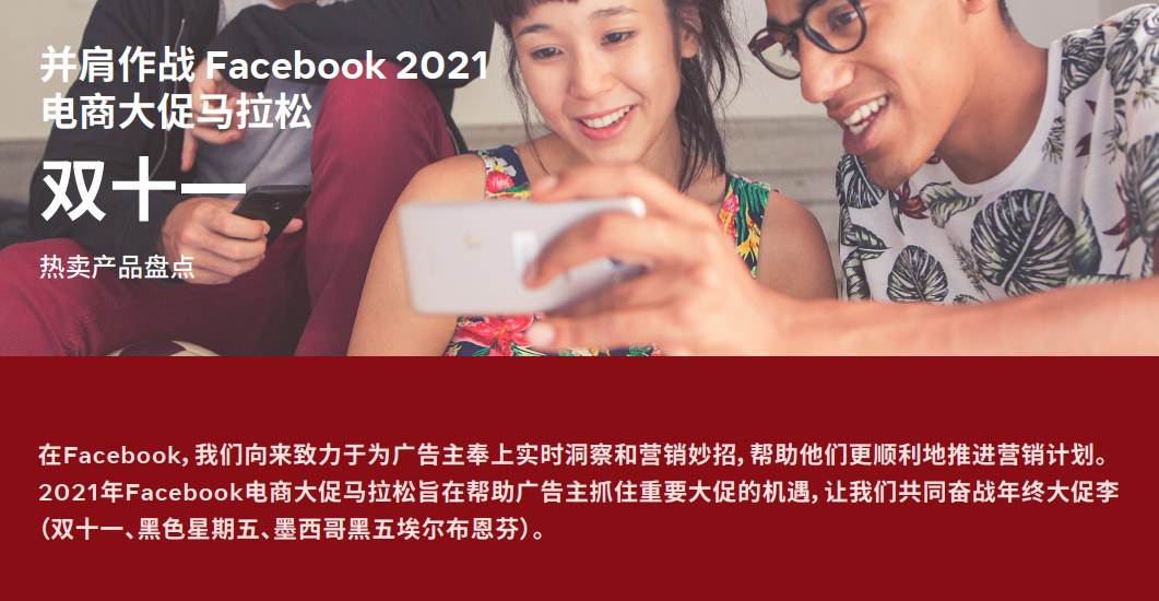 双十一大促电商Facebook分析内容