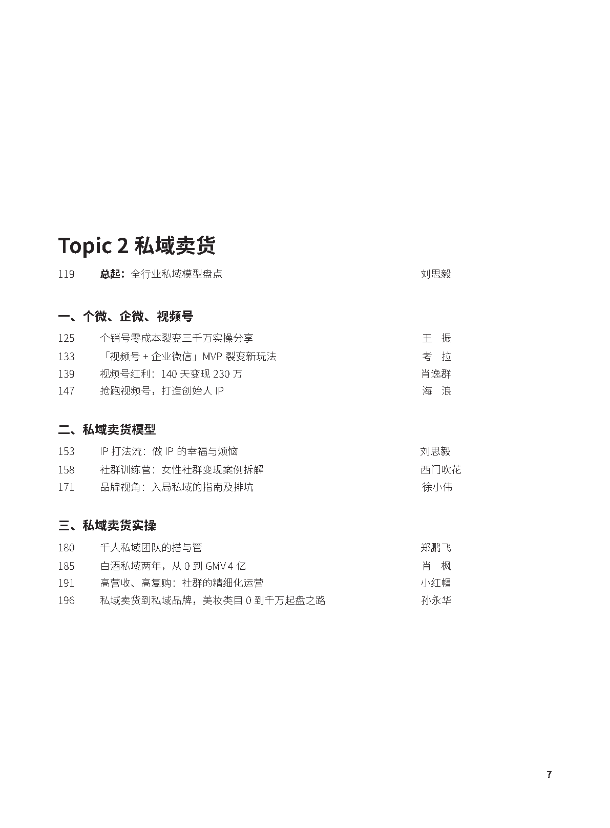 新流量卖货宝典