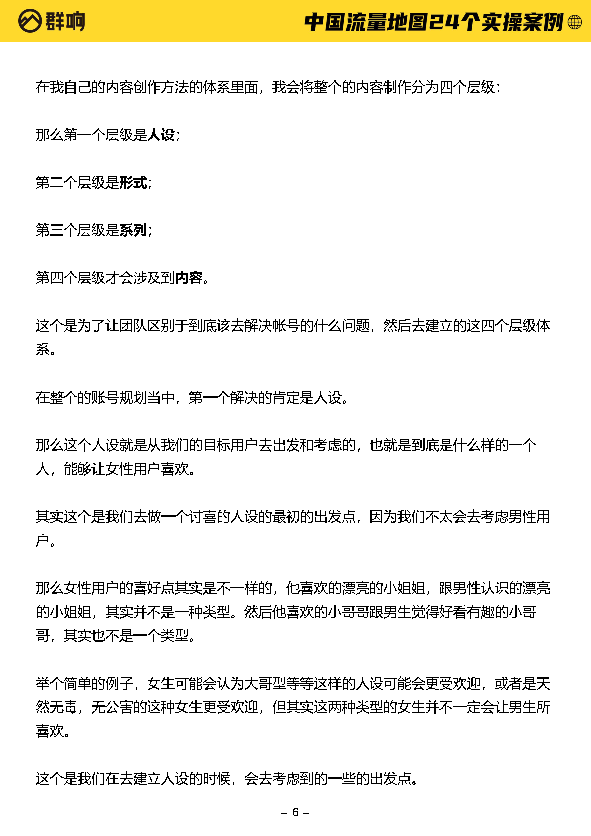 中国流量地图