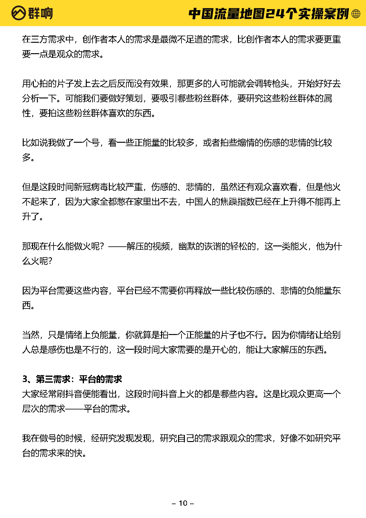 中国流量地图