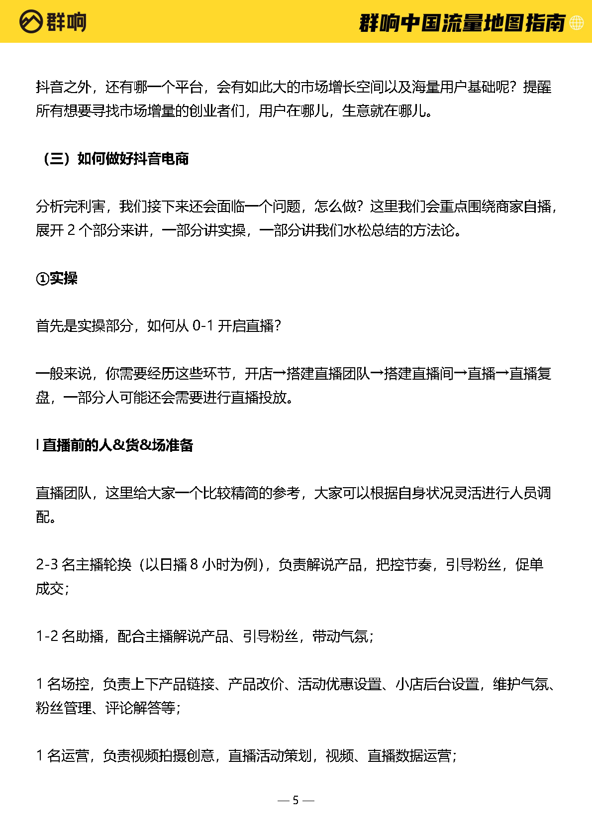 中国流量地图
