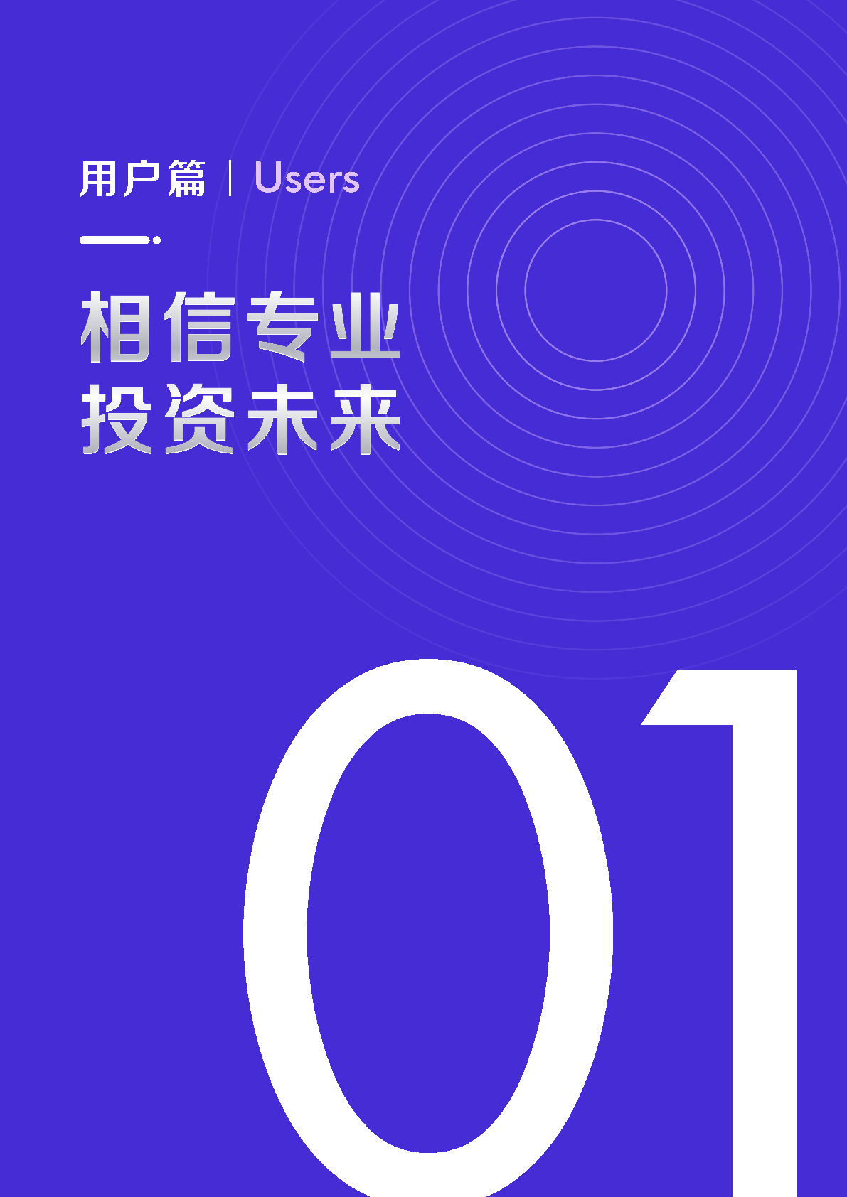 2021抖音财经内容生态报告