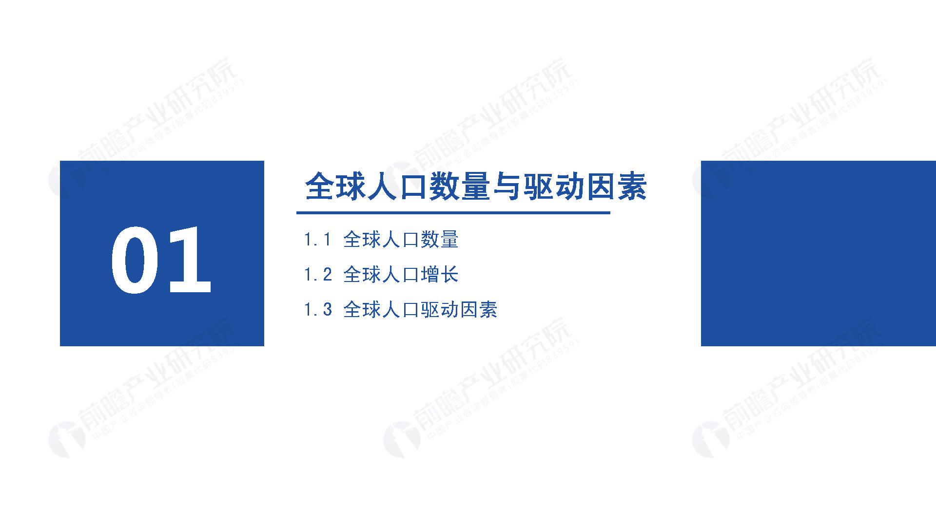 2021年全球人口趋势分析报告