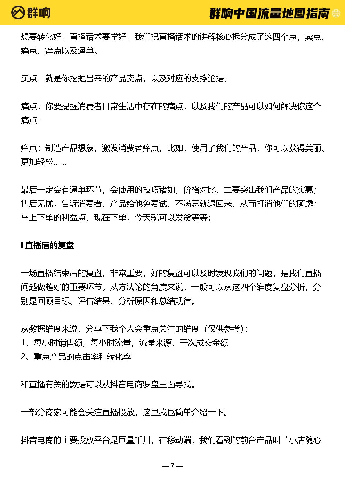 中国流量地图