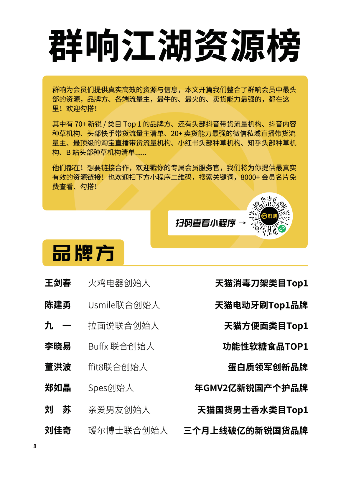 新流量卖货宝典