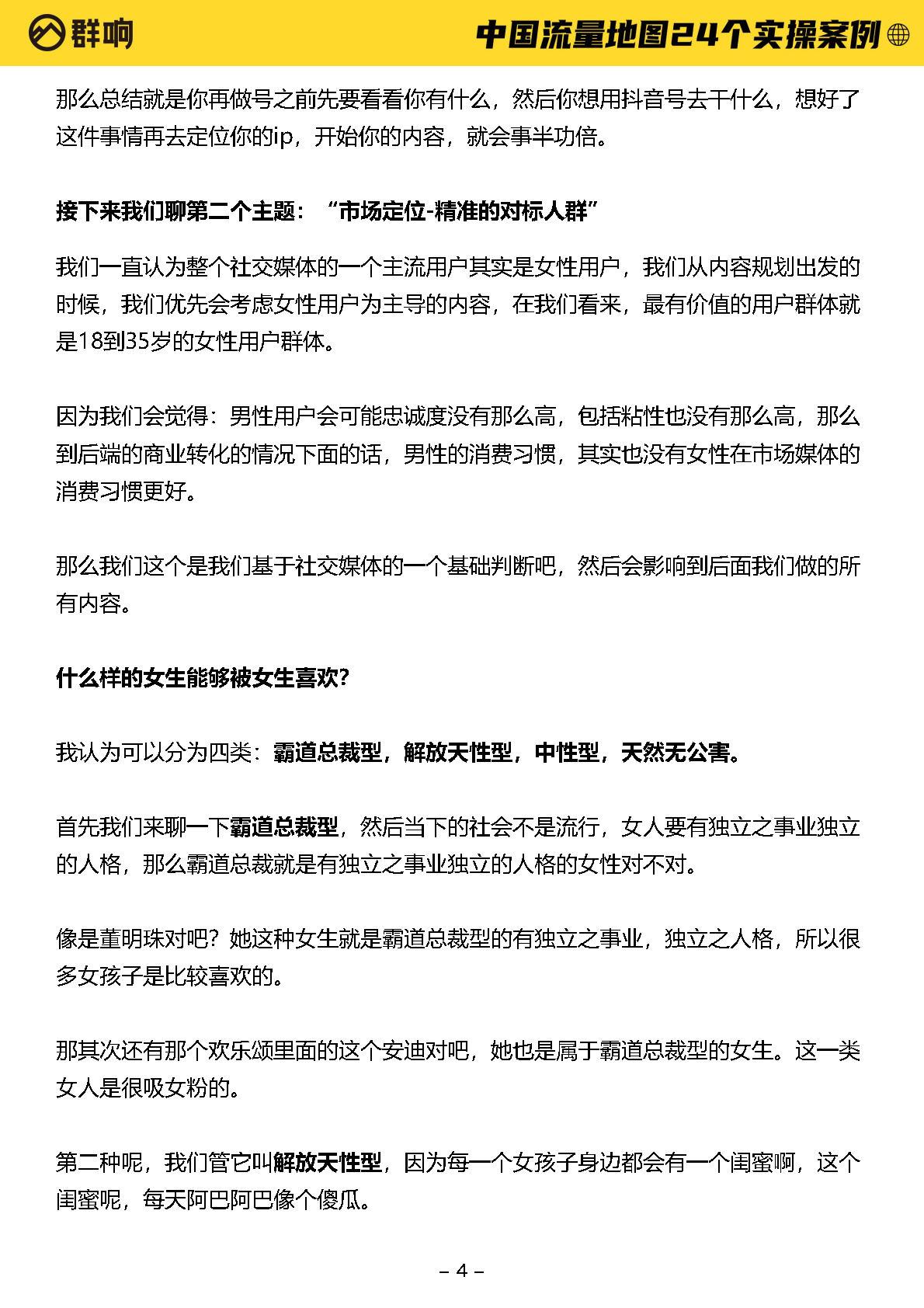 中国流量地图