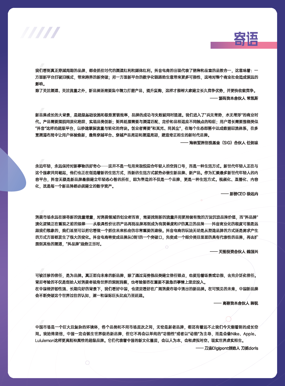 巨量引擎：2022抖音电商新品牌成长报告（附下载）