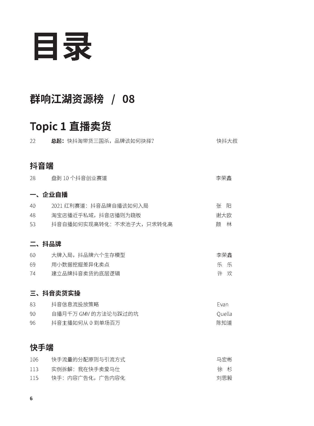 新流量卖货宝典