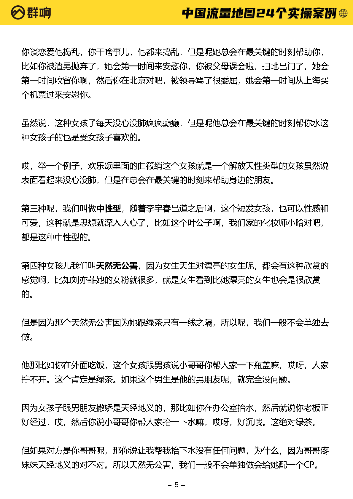 中国流量地图