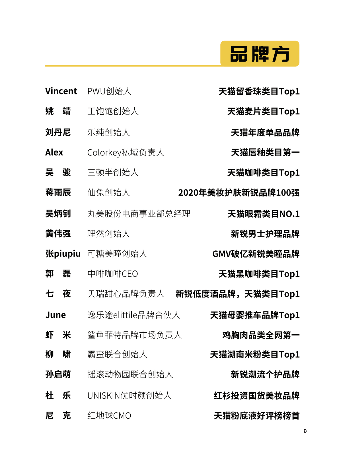新流量卖货宝典