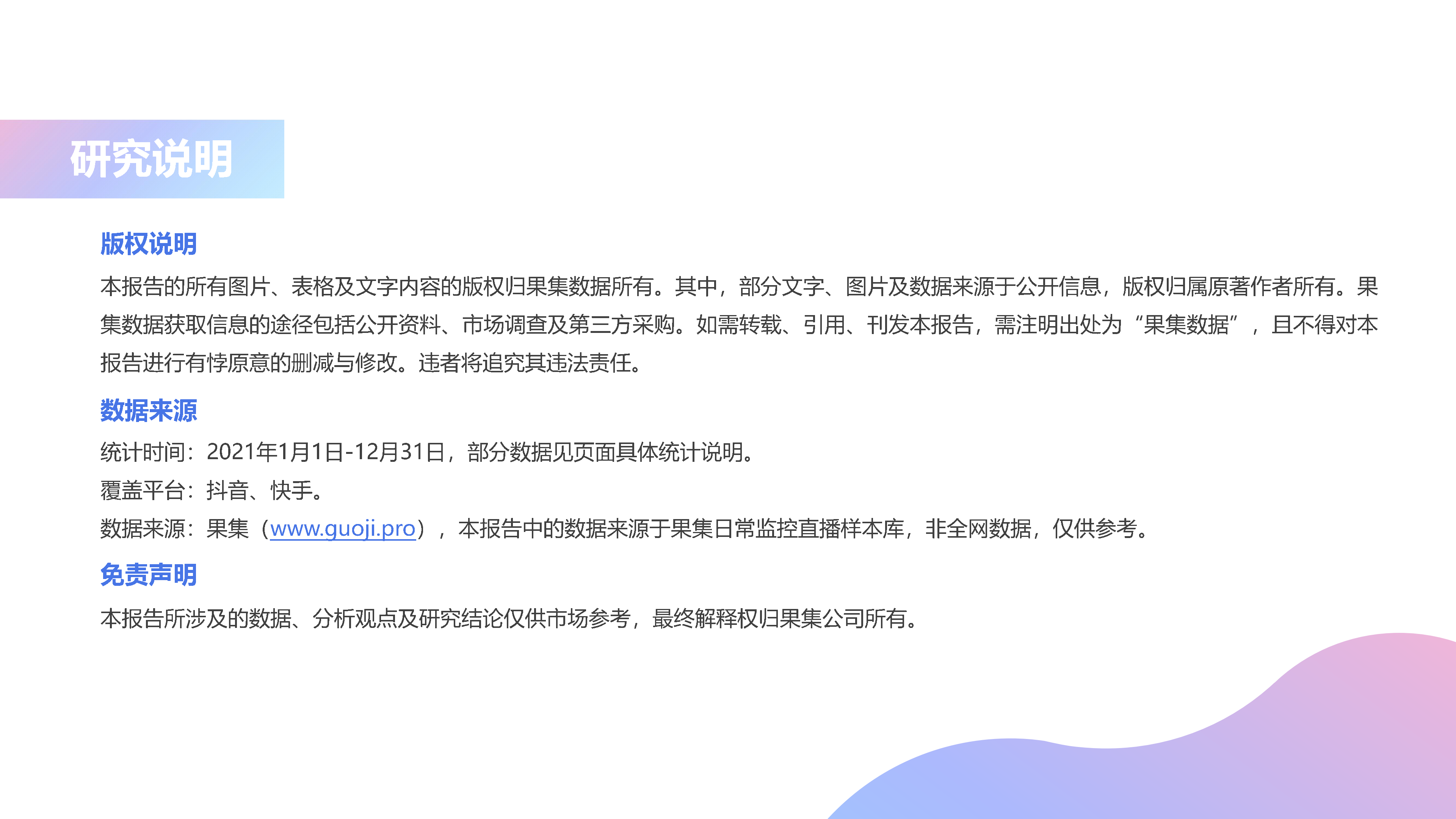 PWU、当妮、Acemiss留香珠品类社媒电商分析报告（附下载）