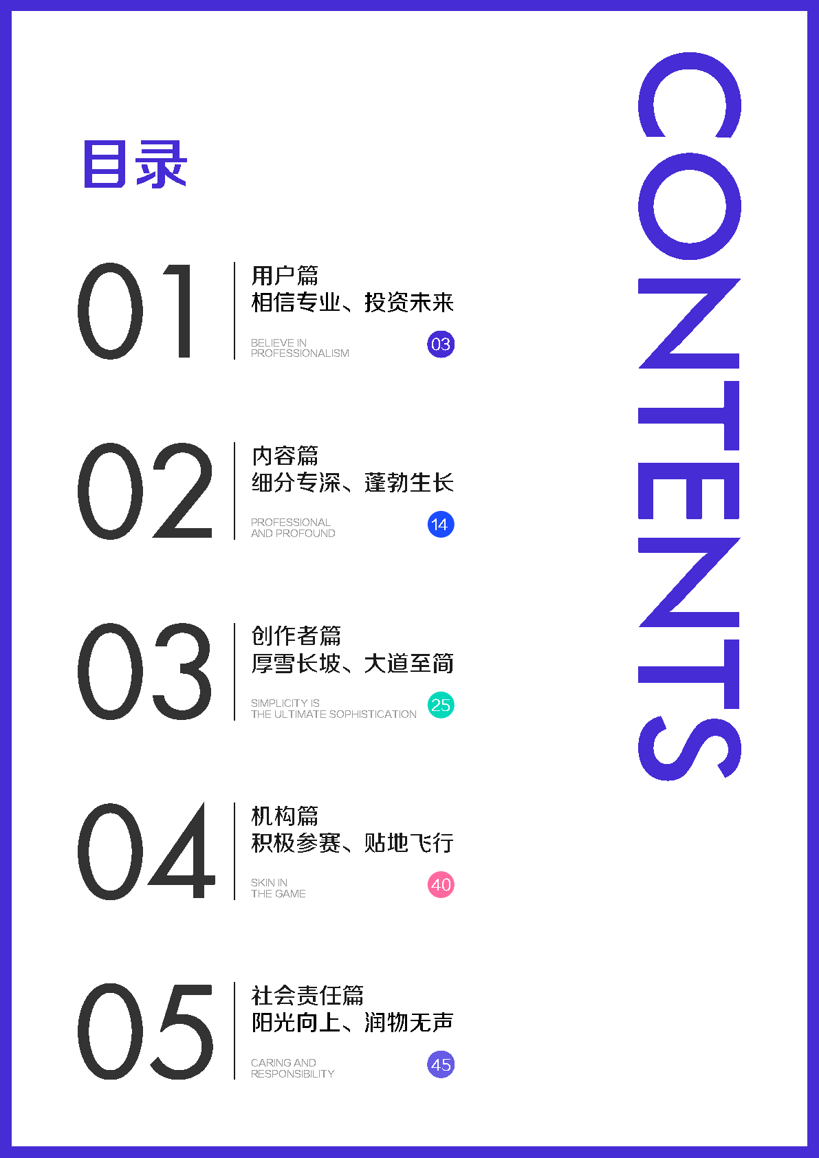 2021抖音财经内容生态报告