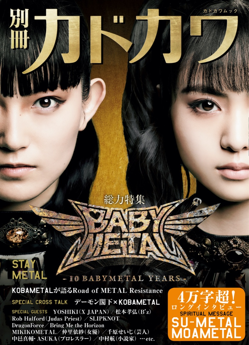 10 Babymetal Years 音乐ナインab