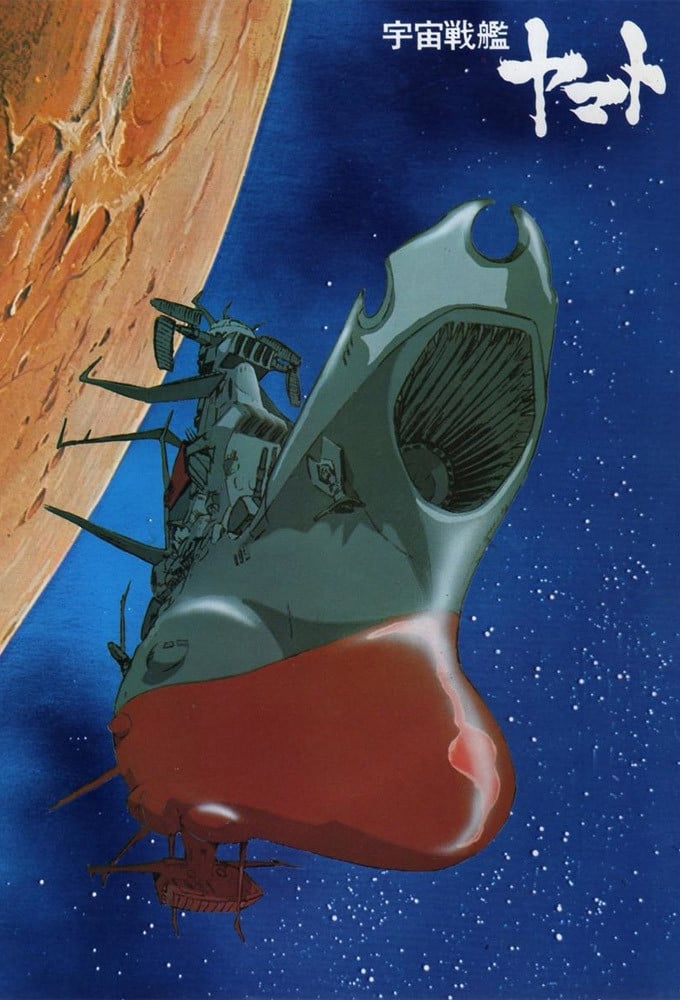 《宇宙战舰大和号》（1974）（图片来源：网路图片）3