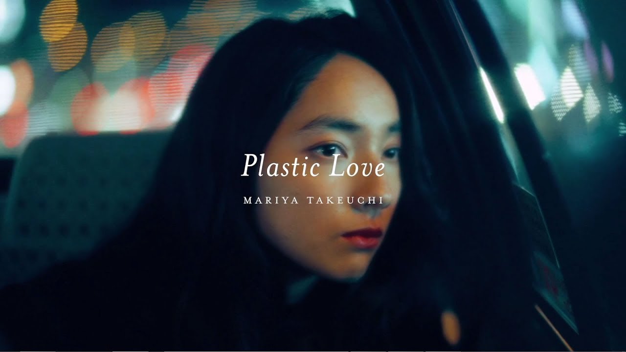 竹内玛莉亚庆祝出道40年将推出精选集之余，35年后《Plastic Love》正式推出官方 mv（图片来源：网路图片）