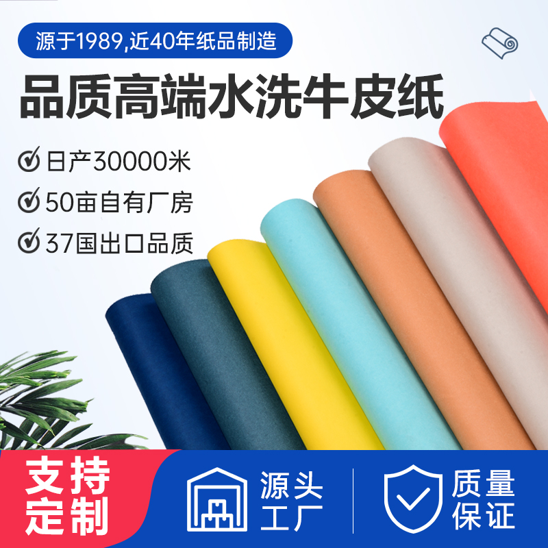 环保水洗牛皮纸