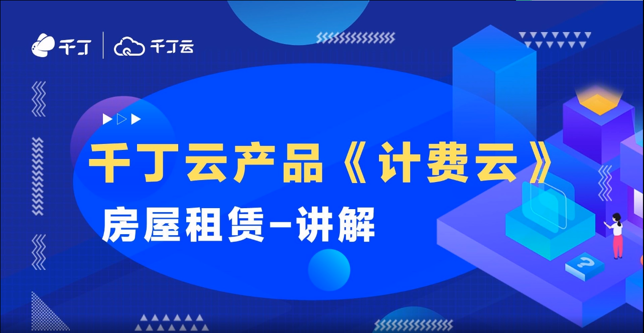 房屋租赁