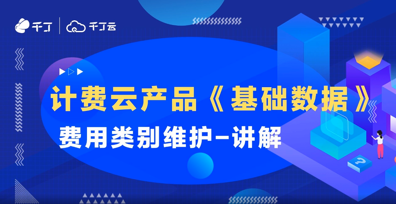 费用类别维护