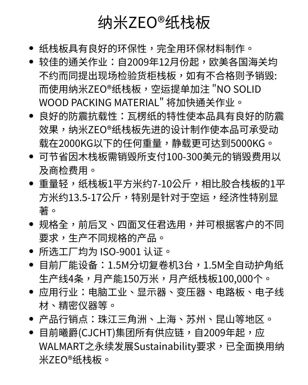 纳米ZEO®纸栈板
