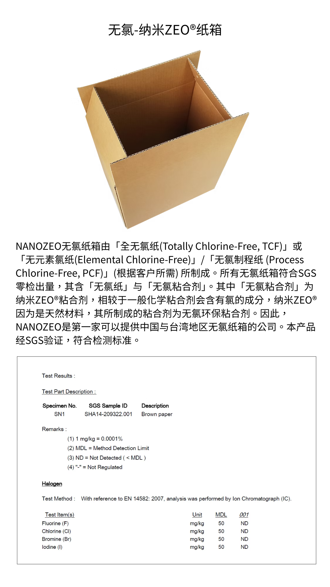 无氯-纳米ZEO®纸箱